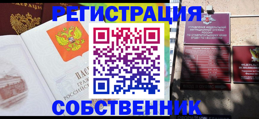 временная прописка в Щёлкино