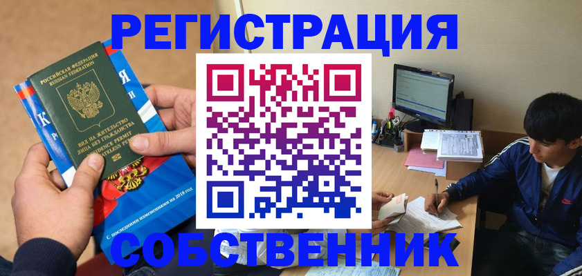 прописка для работы в Щёлкино