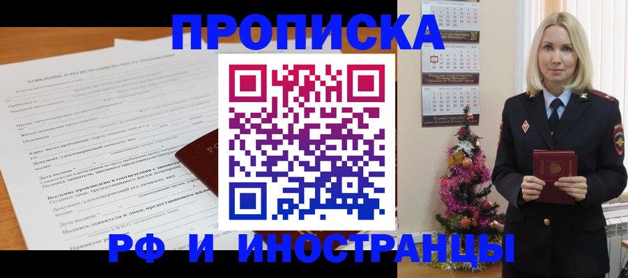 прописка поиск в Щёлкино